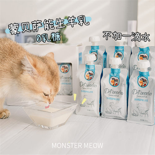 蒙贝猫咪山羊奶零乳糖无添加