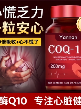 美国进口辅酶Qq10高含量omega3心脑dha护眼血管心脏健康还原型