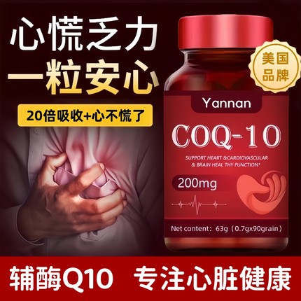 美国进口辅酶Qq10高含量omega3心脑dha护眼血管心脏健康还原型