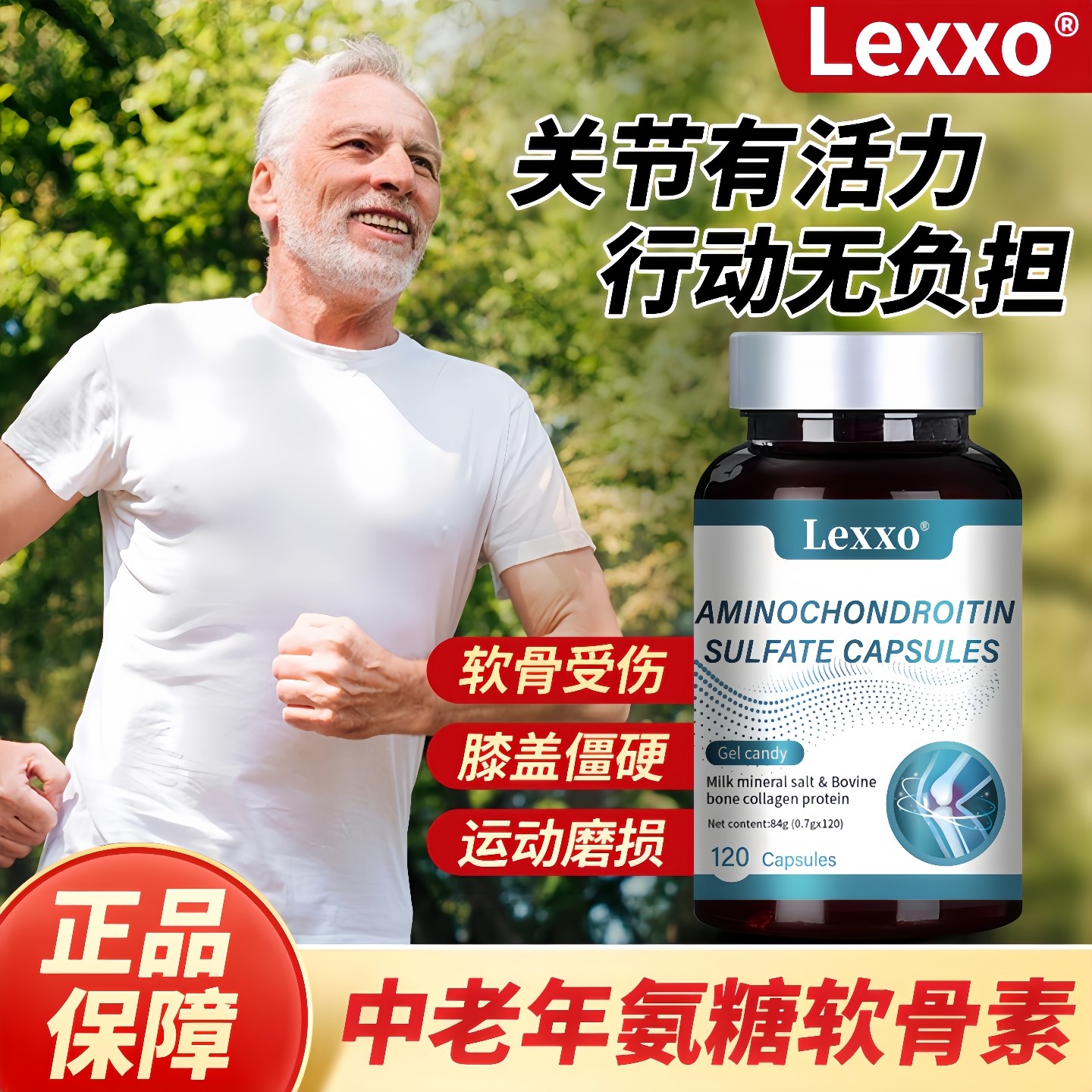 美国进口品牌氨糖软骨素保护关节胶囊膝盖抽筋中老年成人牦牛骨le