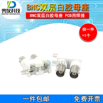 BNC双层白胶母座 双层BNC白胶座BNC头 BNC接头 BNC座 双联BNC母座