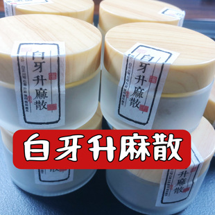 杭州医院【白牙升麻散】牙渍牙垢 牙龈出血 口异味 增白牙齿