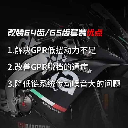 适用阿普利亚GPR150/咖啡125/CR150征和油封链条改装64齿牙盘链轮