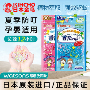 【日本金鸟驱蚊手环】户外防蚊子