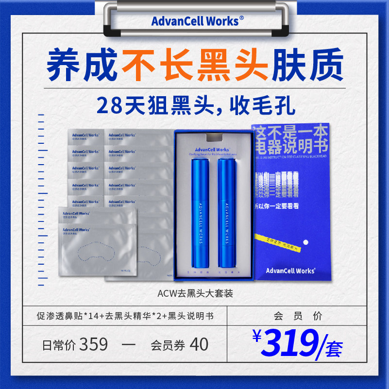 ACW黑头护理套装小蓝管精华+鼻贴收缩抑止黑头生长鼻子去黑头毛孔|ruв категории Средства для ухода за собой, T зоны уход (новая), носовой пост - от Buy2taobao.com для оказания профессиональной услуги покупки агента Taobao