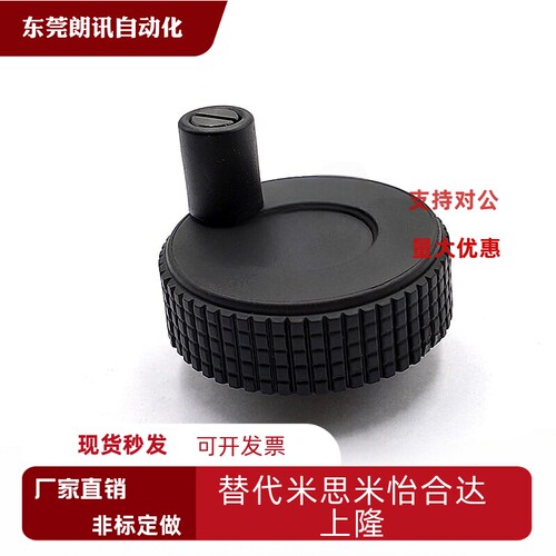 树脂手轮转动手柄型HAK01