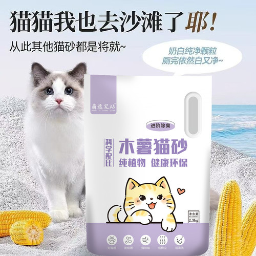 木薯猫砂5斤装不粘底结团好