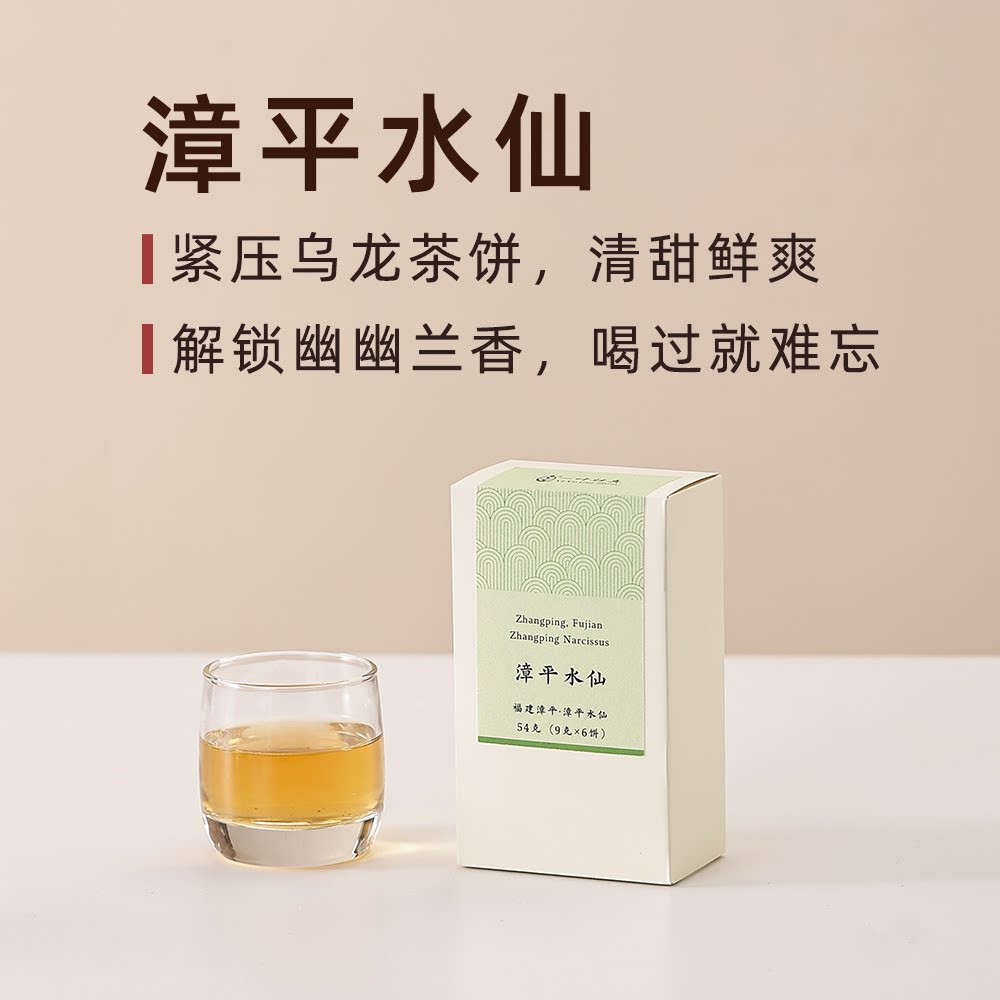 2026年漳平水仙 春茶 兰花香 鲜爽清甜 清香乌龙茶 54g/6饼