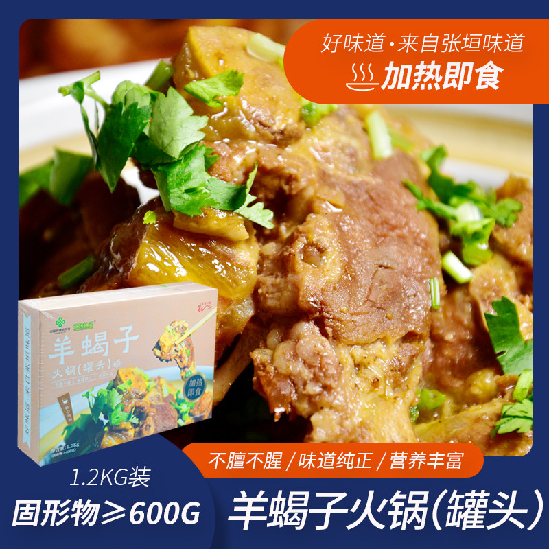 供销优选羊蝎子2.4斤原汤火锅加热即食浓香原味羊肉羊骨汤锅