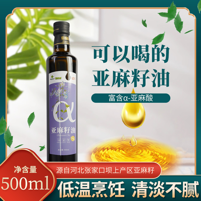 亚麻籽油500ml一级低温冷榨纯亚麻籽油食用亚麻油家用热炒凉拌 粮油调味/速食/干货/烘焙 亚麻籽油 原图主图