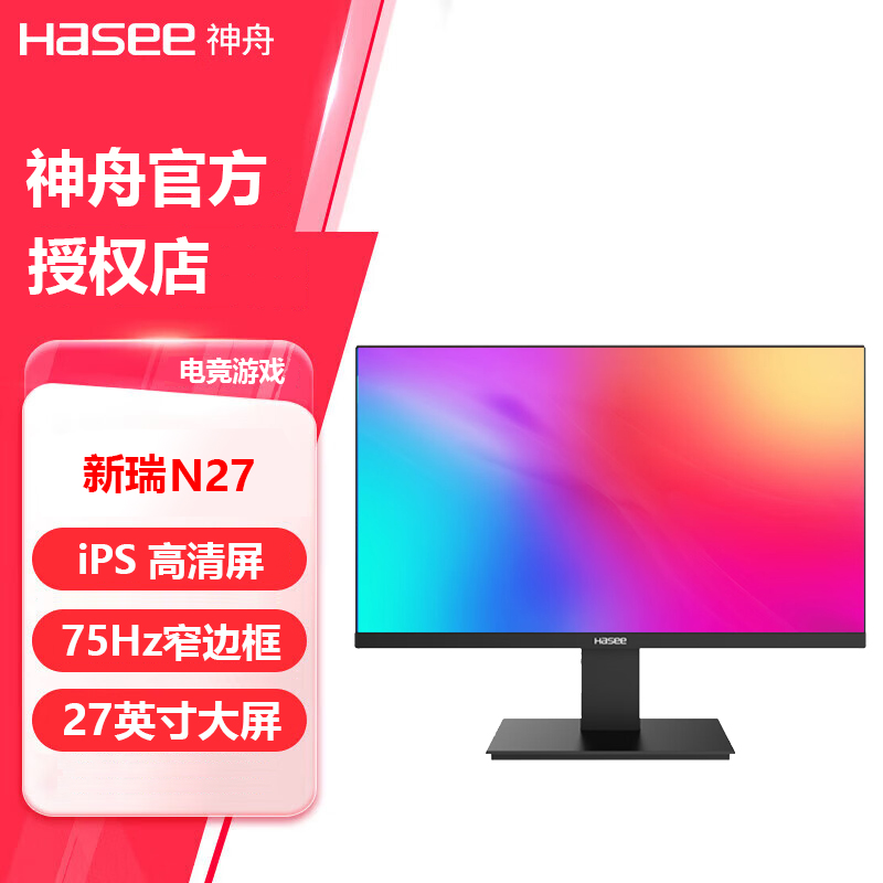 神舟(HASEE)窄边框高清 家用办公显示器 支持壁挂 24.5英寸