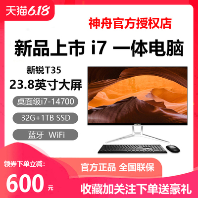 Hasee/神舟 新锐T77/M35/T35/T75 i7/i5神州一体机学习台式电脑