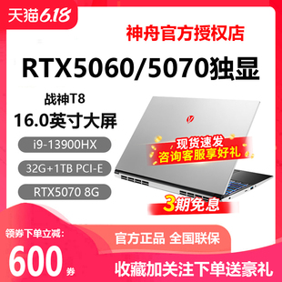 战神T8 T9PRO RTX5060神州游戏笔记本电脑 Hasee T10 神舟