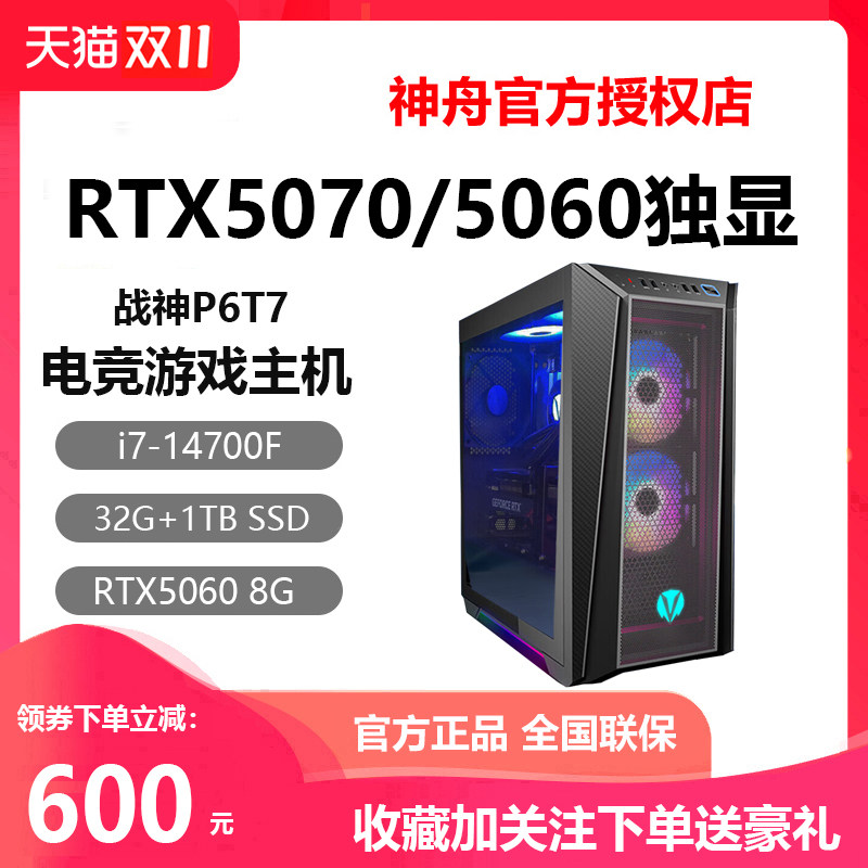 Hasee/神舟 战神P77K/P80/P75K/K6T5/RTX5060神州游戏台式机电脑