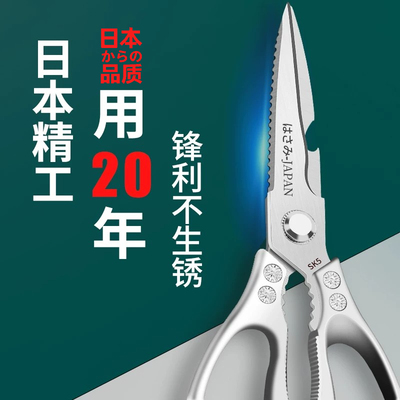 日本剪刀家用厨房剪刀不锈钢