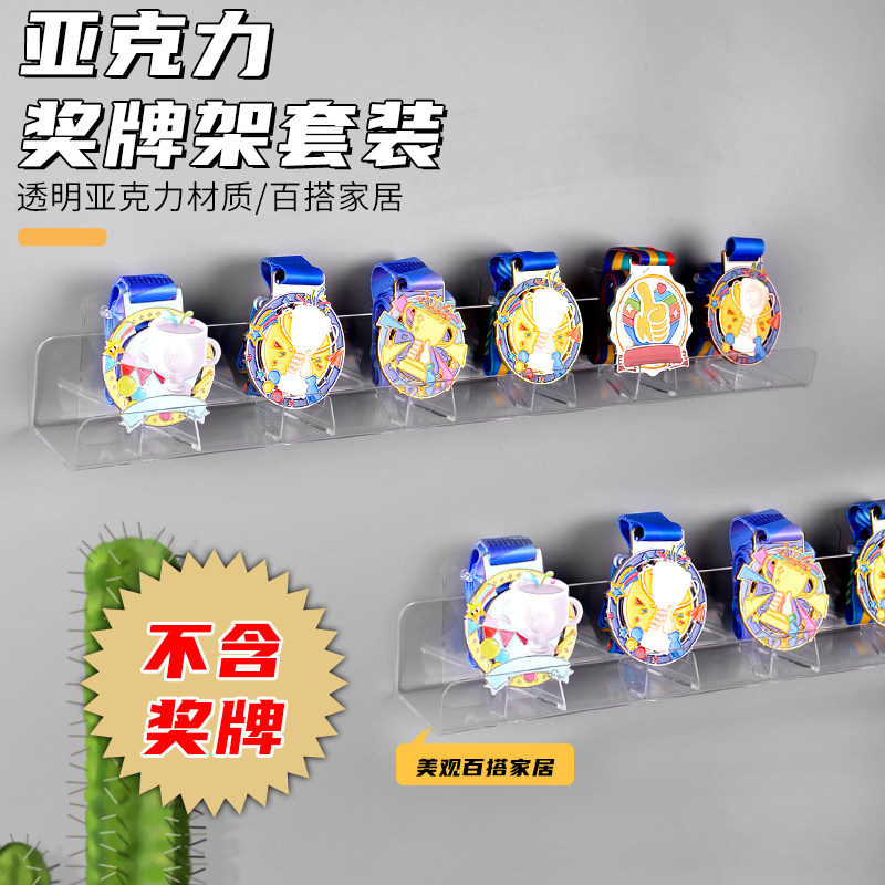 学生运动奖牌收纳挂墙展示架