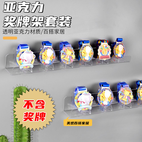 学生运动奖牌收纳挂墙展示架