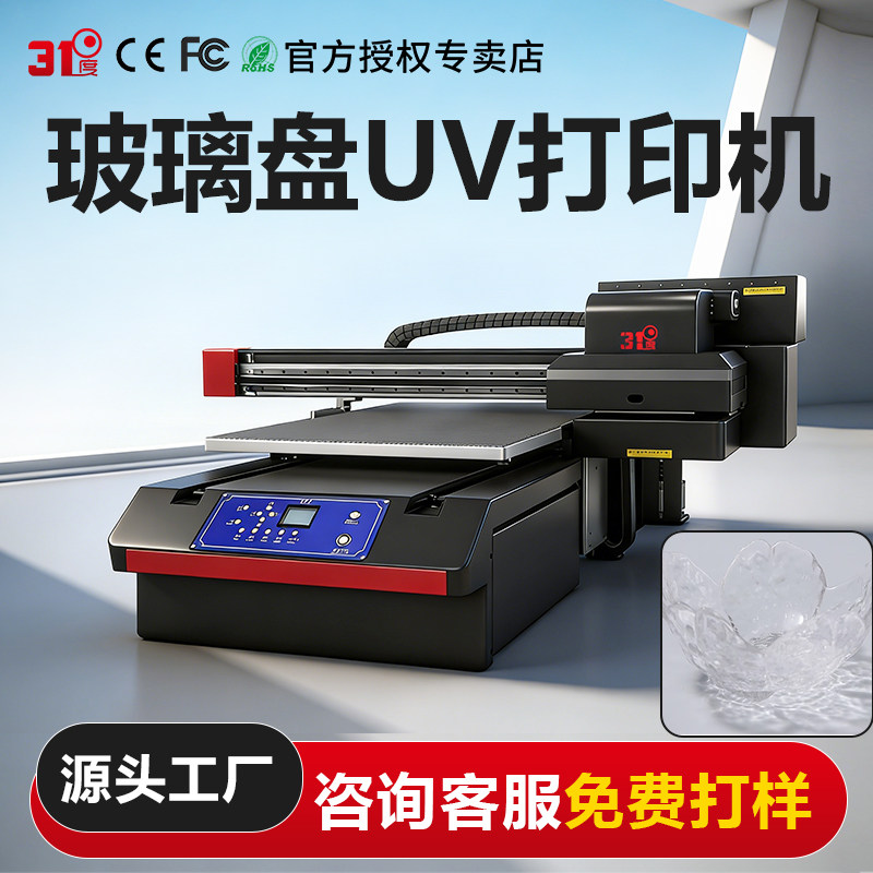 31度浮雕铭牌红包KT板喷绘手机壳小型uv打印机布料照片圆柱户内外