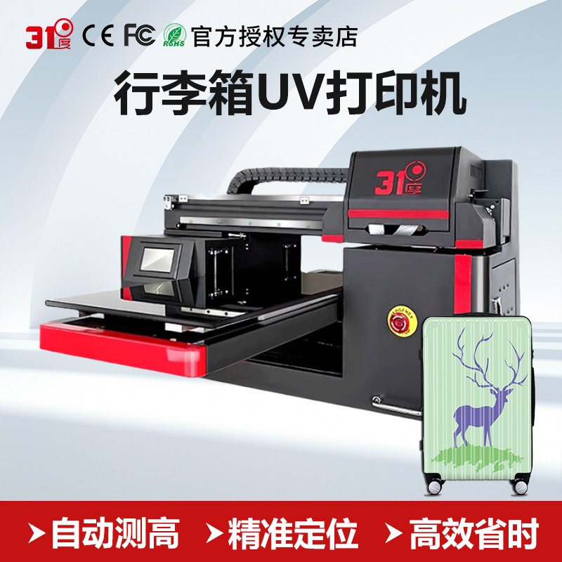 31度小型行李箱uv打印机机箱柜水壶水晶标酒瓶DIY亚克力定制机器