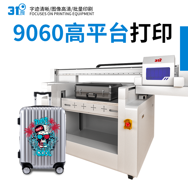 31度UV打印机万能UV打印机