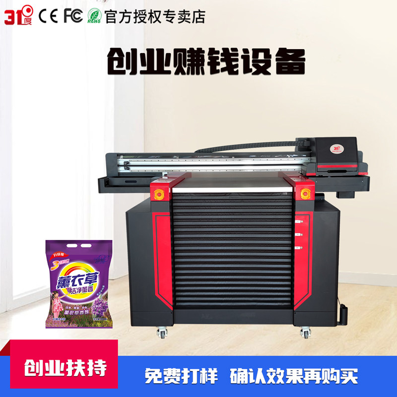 31度大型平板UV打印机塑料袋水晶标工业级大批量创业赚钱印刷设备
