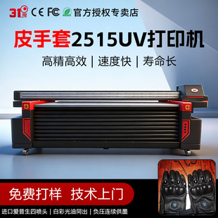 31度水晶标布料金属大型浮雕红包小型uv机打印机广告板平板酒盒