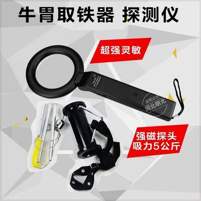 牛瘤胃取铁器强磁兽用开口器牛用取物吸铁磁笼器吸铁石牛胃吸铁器