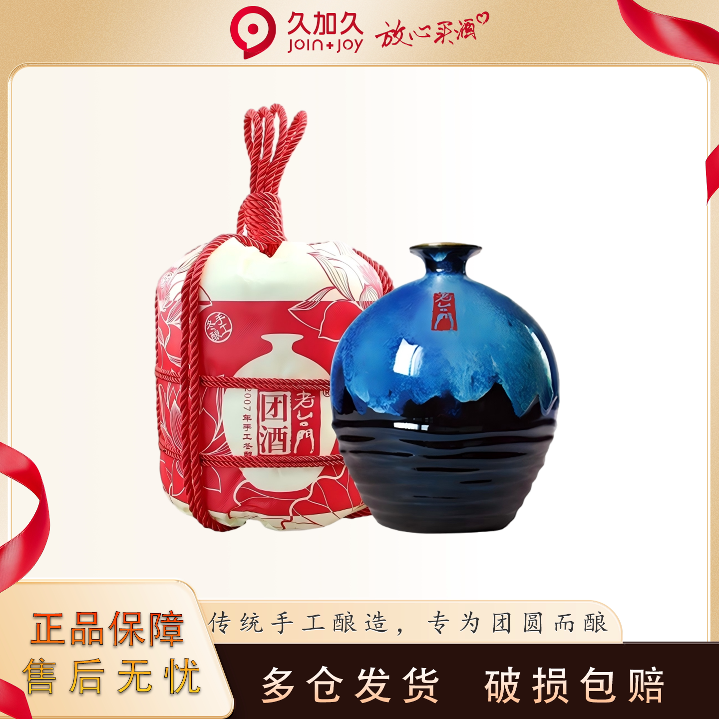 老台门团酒 2007年手工冬酿陈年黄酒老酒花雕酒古法黄酒1.5L