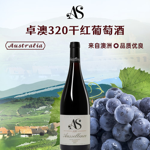 卓澳320南澳西拉子干红葡萄酒