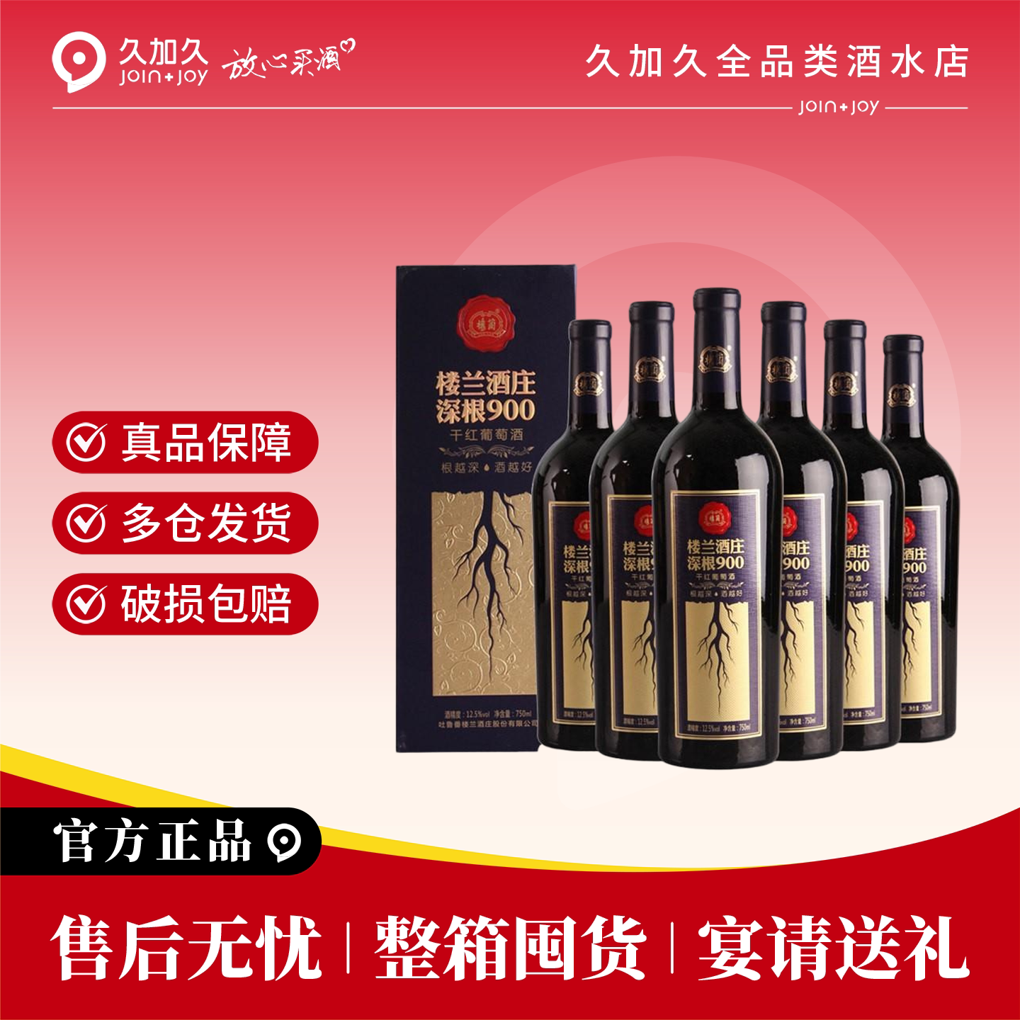 新疆红酒楼兰酒庄深根900干红葡萄酒 750mL礼盒装国产红酒*2瓶