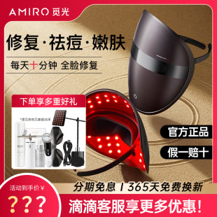 买 AMIRO觅光黑耀石面罩美容仪LED红黄蓝光大排灯面膜仪 享好价