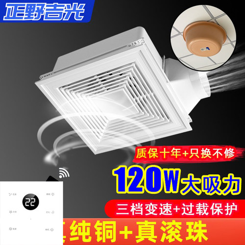 集成吊顶专用大功率遥控换气扇