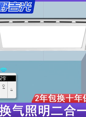 正野吉光集成吊顶厨房卫生间LED灯照明换气扇二合一30×60铝扣板