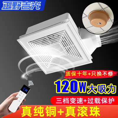 集成吊顶专用大功率遥控换气扇
