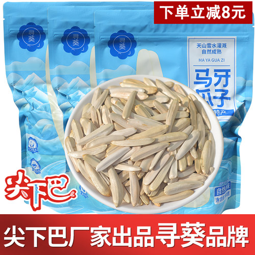 热销5000件！尖下巴直供马牙瓜子