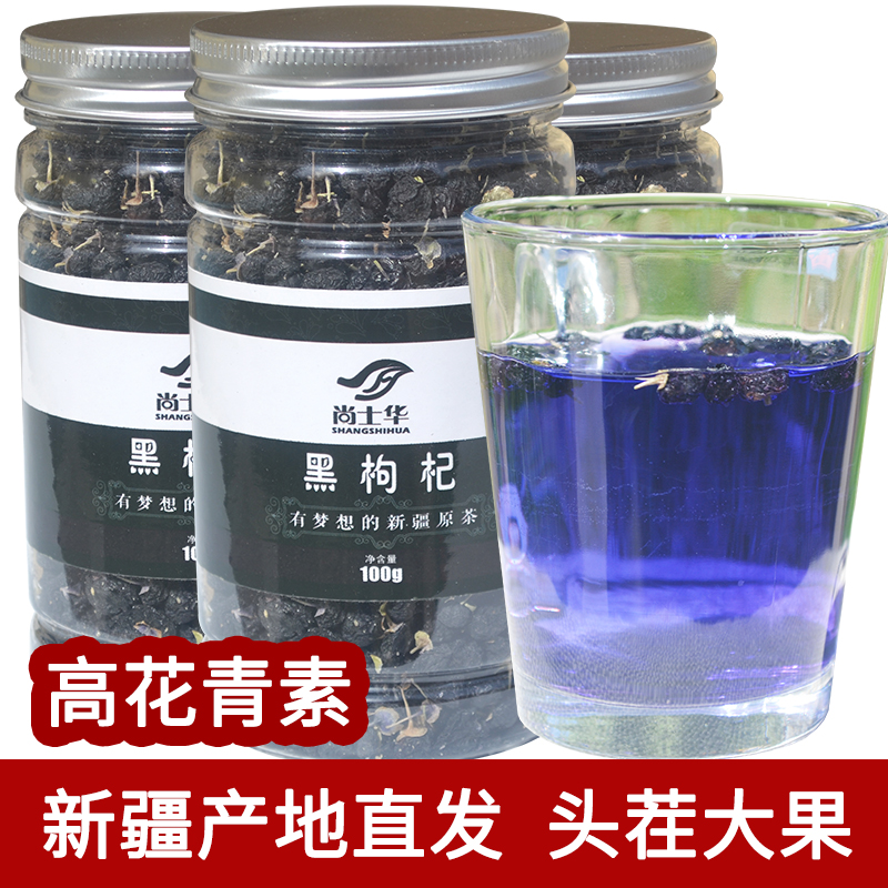 黑枸杞新疆特产黑枸杞干黑果枸杞非青海诺木洪柴达木正品大果枸杞