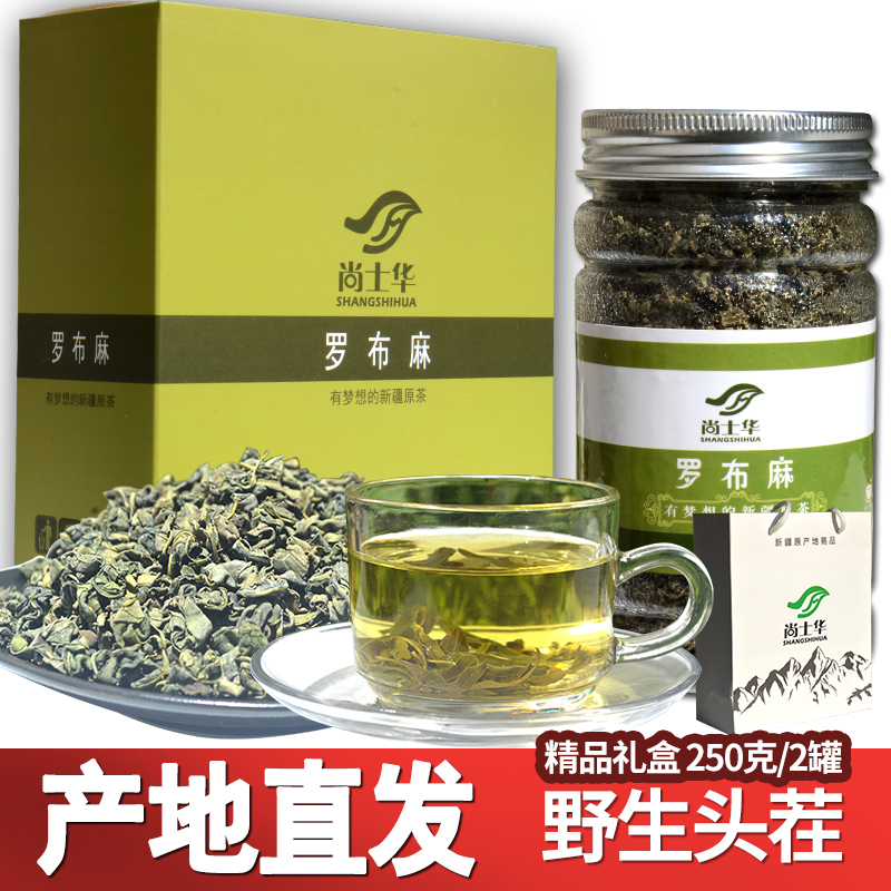 罗布麻茶礼盒新疆原叶特产原产地新芽嫩叶养生茶叶礼盒罗布麻叶子图片