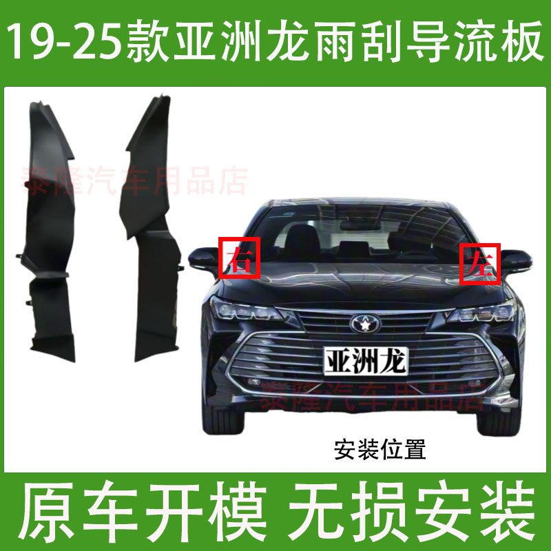适用19-25款丰田亚洲龙前挡玻璃导流板集雨板下密封饰板雨刮包角