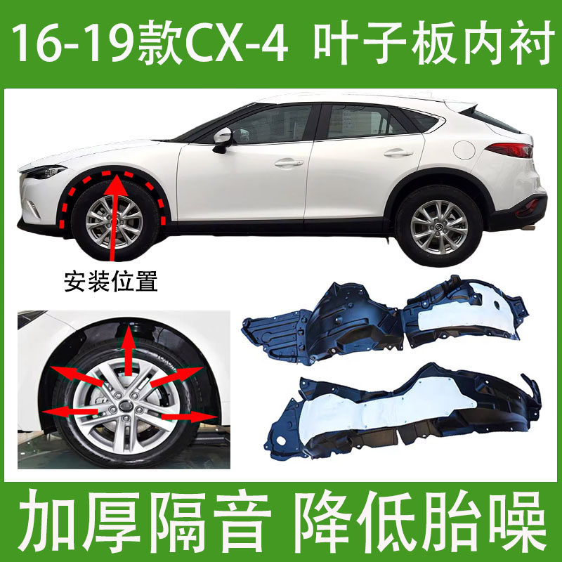 适用于马自达CX-4叶子板内衬16-19年款加厚前轮胎罩翼子板挡泥板