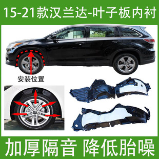 适用丰田汉兰达叶子板内衬09-24年款皇冠陆放翼子板前后轮挡泥罩
