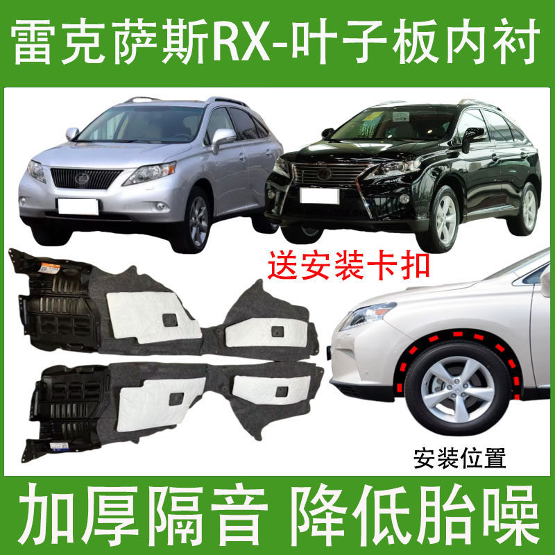 适用雷克萨斯RX270 RX350 RX450 RX200 RX300叶子板内衬前轮挡泥