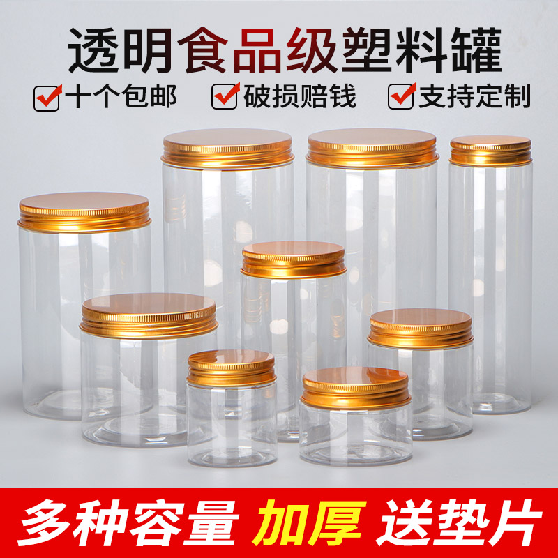 [金盖单个]pet塑料瓶透明食品密封储物罐圆形蜂蜜防漏广口饼干罐