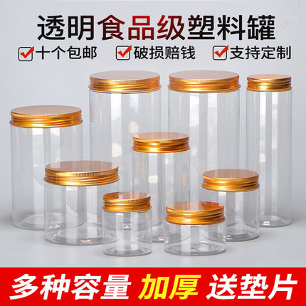 [金盖单个]pet塑料瓶透明食品密封储物罐圆形蜂蜜防漏广口饼干罐