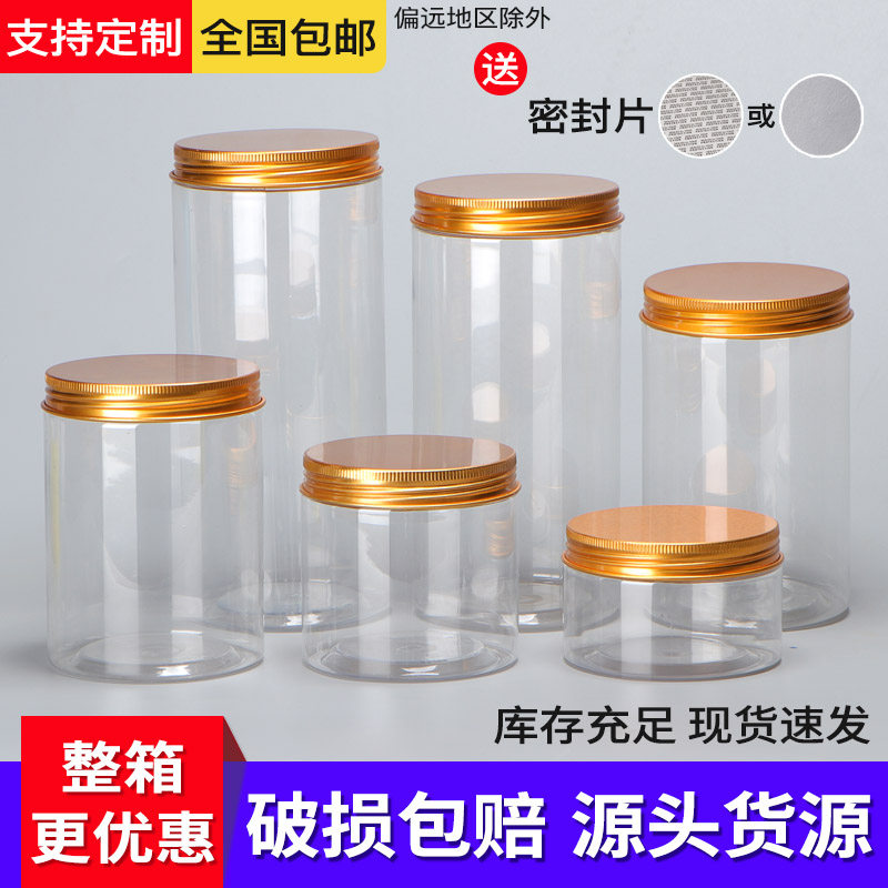 [金盖大件]食品透明塑料瓶 密封罐坚果药粉蜂蜜瓶pet广口保鲜罐子