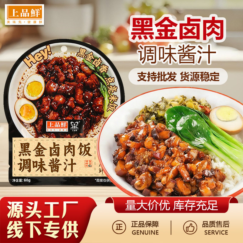 上品鲜黑金卤肉饭调味汁家用台湾海鲜酱