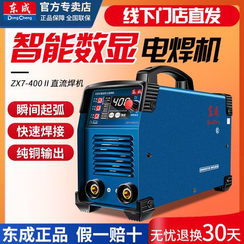 东成直流逆变焊机家用