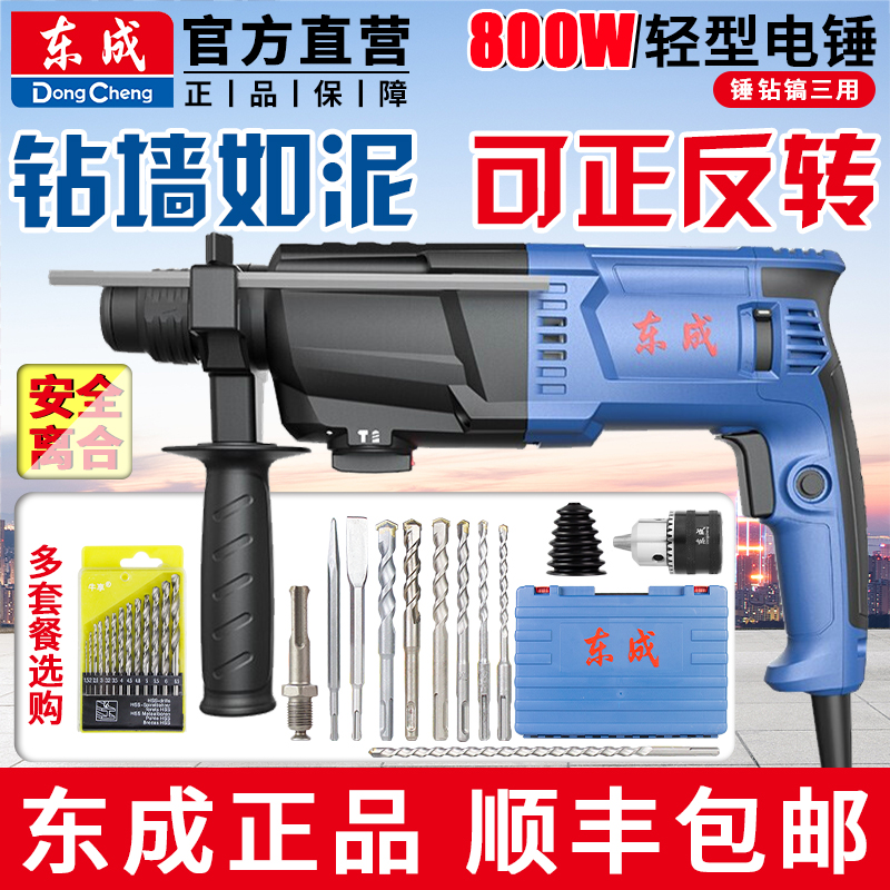 东成轻型电锤家用多功能
