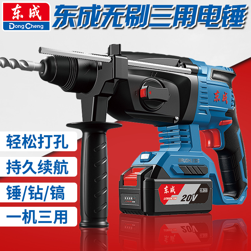 东成20v无刷锂电电锤冲击钻