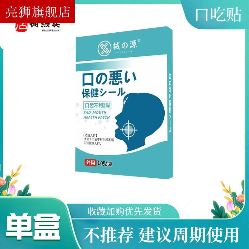 口吃结巴矫正训练器口齿不清楚说话大舌头紧张磕巴语言障碍外用药