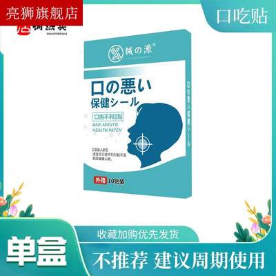 口吃结巴矫正训练器口齿不清楚说话大舌头紧张磕巴语言障碍外用药